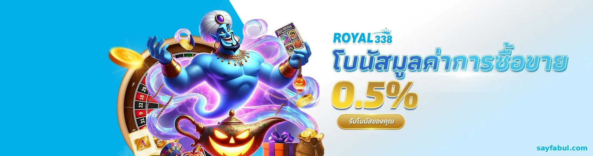 royal338