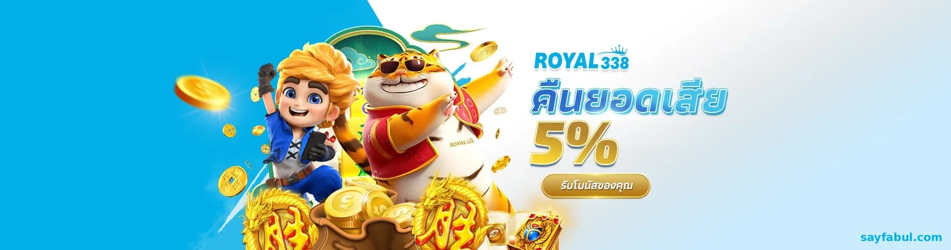 royal338