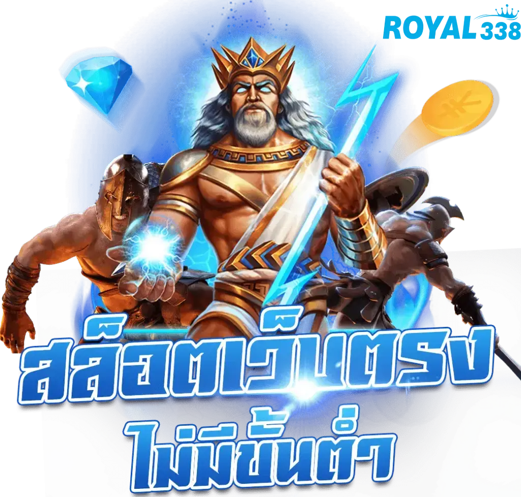 royal338
